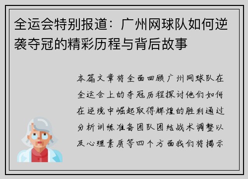 全运会特别报道：广州网球队如何逆袭夺冠的精彩历程与背后故事