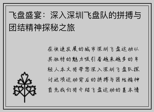 飞盘盛宴：深入深圳飞盘队的拼搏与团结精神探秘之旅