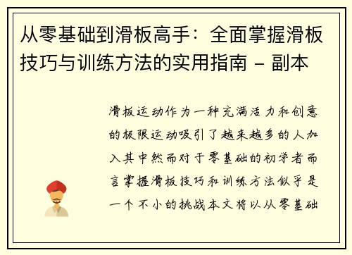 从零基础到滑板高手：全面掌握滑板技巧与训练方法的实用指南 - 副本
