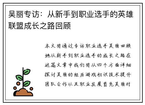 吴丽专访：从新手到职业选手的英雄联盟成长之路回顾