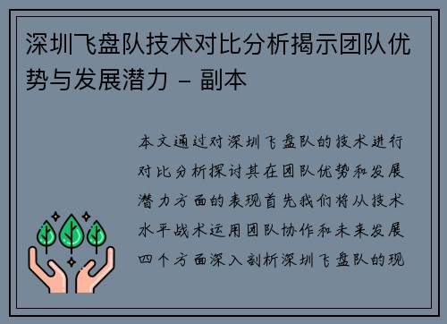 深圳飞盘队技术对比分析揭示团队优势与发展潜力 - 副本