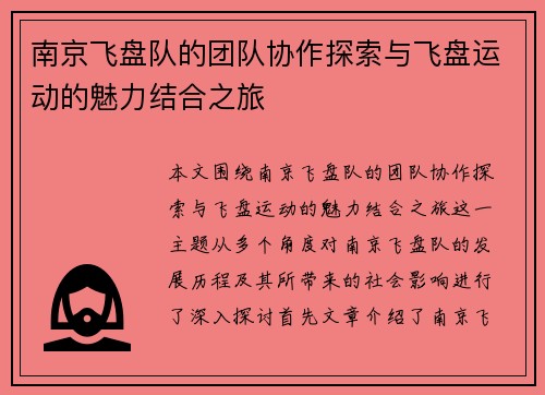 南京飞盘队的团队协作探索与飞盘运动的魅力结合之旅