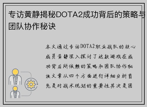 专访黄静揭秘DOTA2成功背后的策略与团队协作秘诀