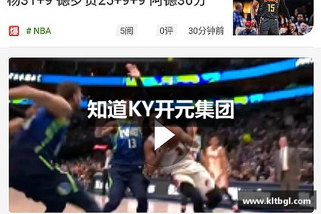 知道KY开元集团